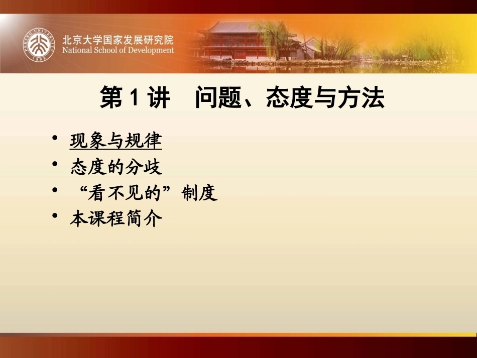 制度经济学完整教学课件.pptx_第3页