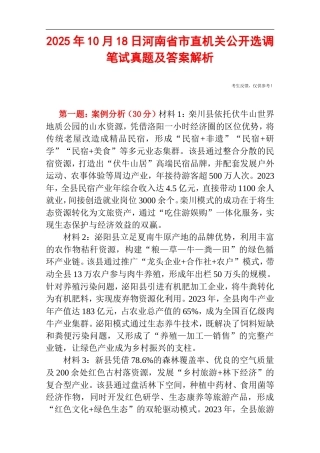 2025年10月18日河南省市直机关公开选调笔试真题及答案解析.doc