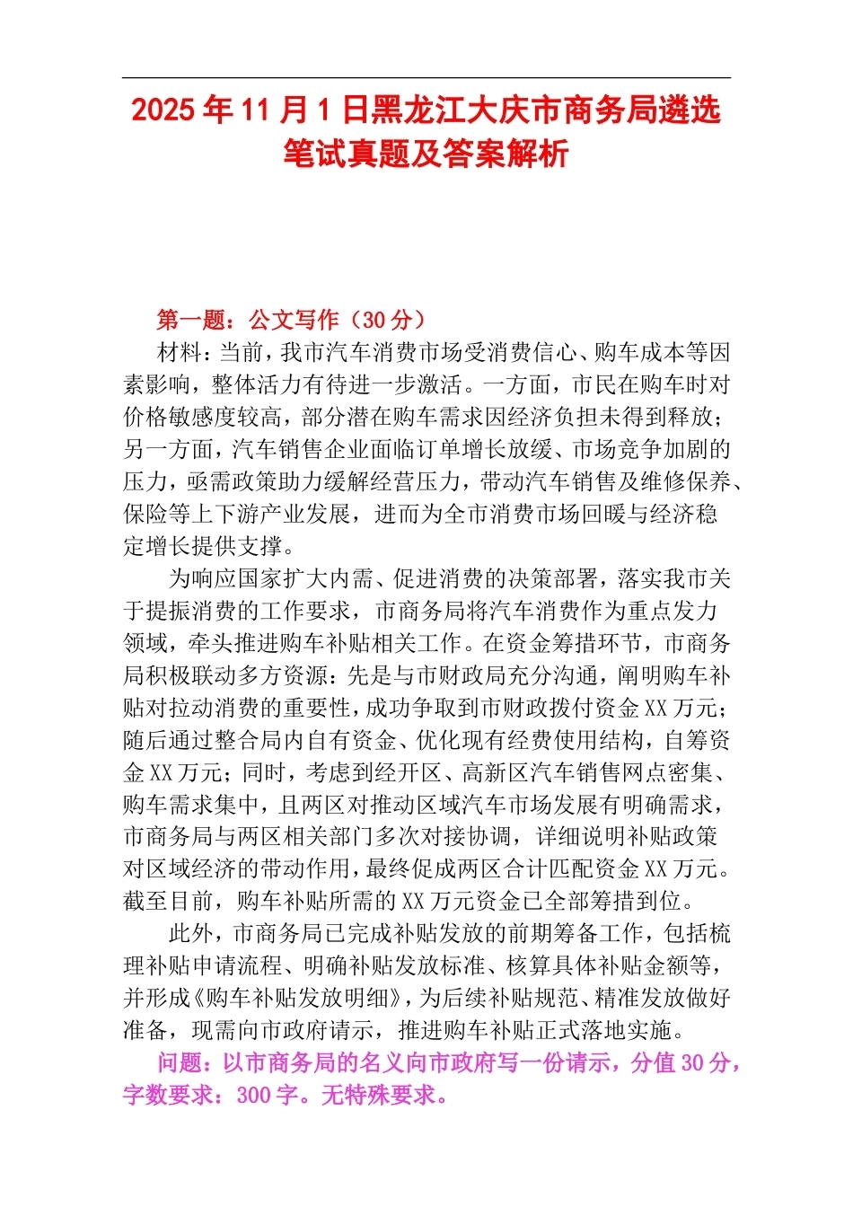 2025年11月1日黑龙江大庆市商务局遴选笔试真题及答案解析.doc_第1页