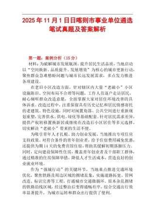 2025年11月1日日喀则市事业单位遴选笔试真题及答案解析（第二套）.doc
