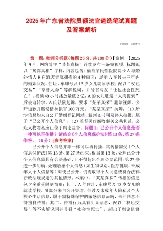 2025年广东省法院员额法官遴选笔试真题及答案解析.doc