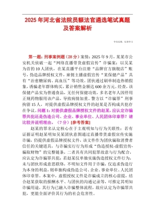 2025年河北省法院员额法官遴选笔试真题及答案解析.doc