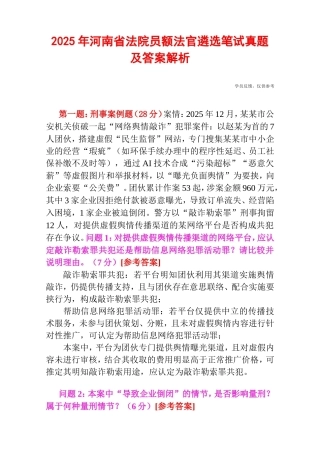 2025年河南省法院员额法官遴选笔试真题及答案解析.doc