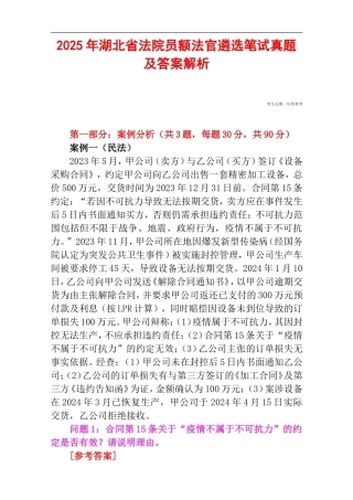 2025年湖北省法院员额法官遴选笔试真题及答案解析.doc
