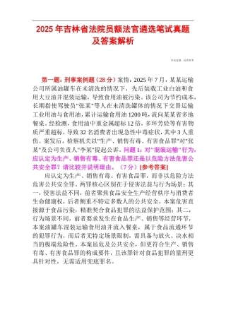 2025年吉林省法院员额法官遴选笔试真题及答案解析.doc