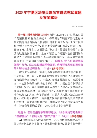 2025年宁夏区法院员额法官遴选笔试真题及答案解析.doc