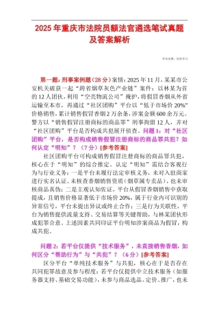 2025年重庆市法院员额法官遴选笔试真题及答案解析.doc