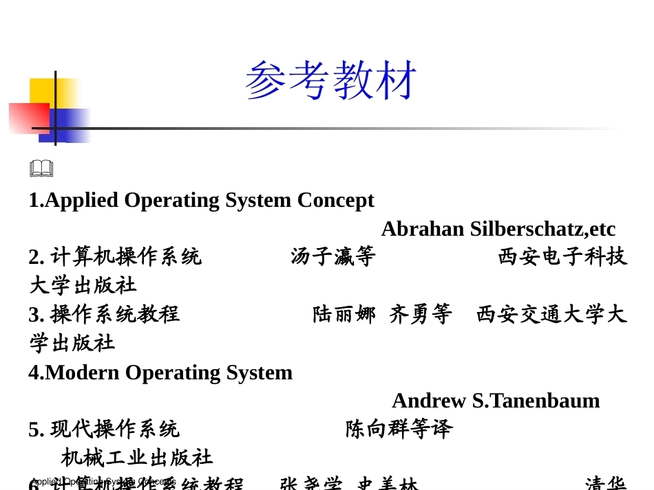 自动化系操作系统配套全册教学课件.pptx_第3页