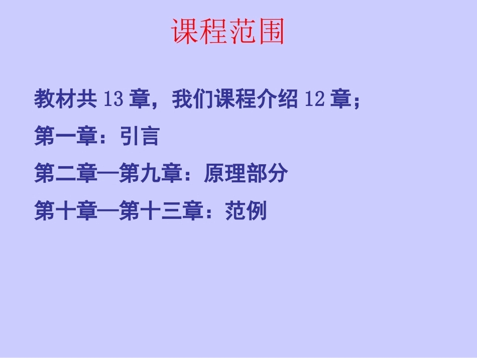 自动化系分布式系统配套全册教学课件.pptx_第3页