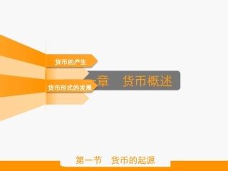 走进金融配套全册教学课件.pptx