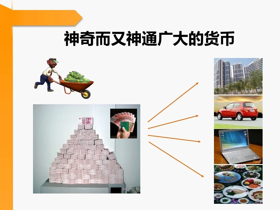 走进金融配套全册教学课件.pptx_第2页