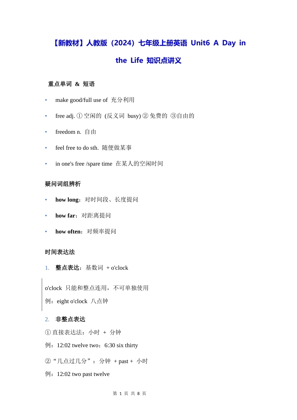 【新教材】人教版（2024）七年级上册英语 Unit6 A Day in the Life 知识点讲义.docx_第1页