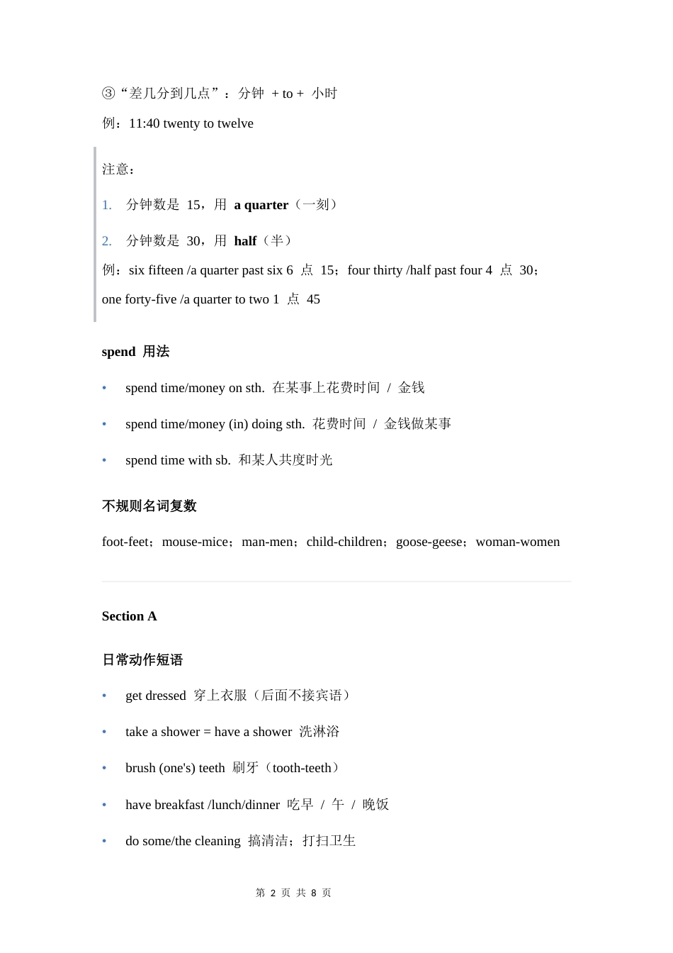 【新教材】人教版（2024）七年级上册英语 Unit6 A Day in the Life 知识点讲义.docx_第2页