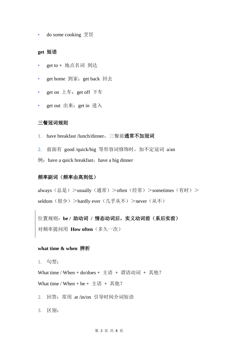 【新教材】人教版（2024）七年级上册英语 Unit6 A Day in the Life 知识点讲义.docx_第3页