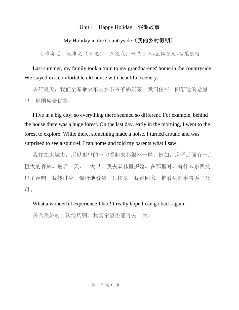 【新教材】人教版（2024）八年级上册英语Unit 1 -8各单元写作范文合集（含中文翻译）.docx_第3页