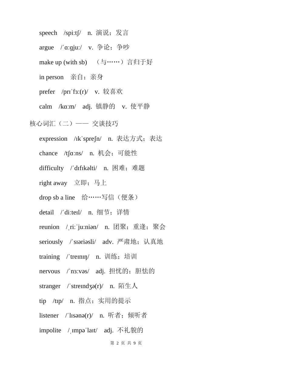 【新教材】人教版（2024）八年级上册英语Unit 8 Let's Communicate! 必背知识点讲义.docx_第2页