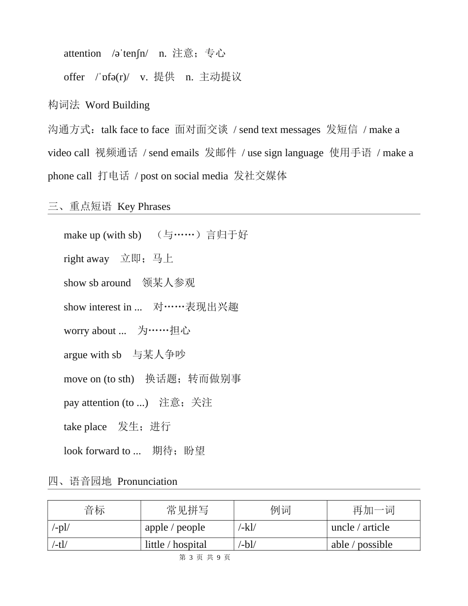 【新教材】人教版（2024）八年级上册英语Unit 8 Let's Communicate! 必背知识点讲义.docx_第3页