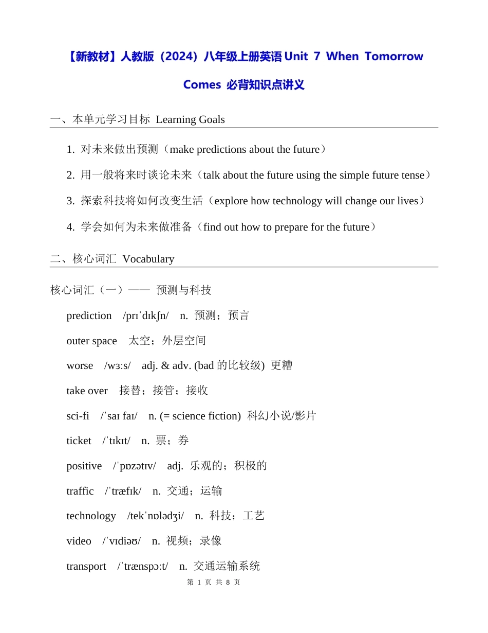 【新教材】人教版（2024）八年级上册英语Unit 7 When Tomorrow Comes 必背知识点讲义.docx_第1页