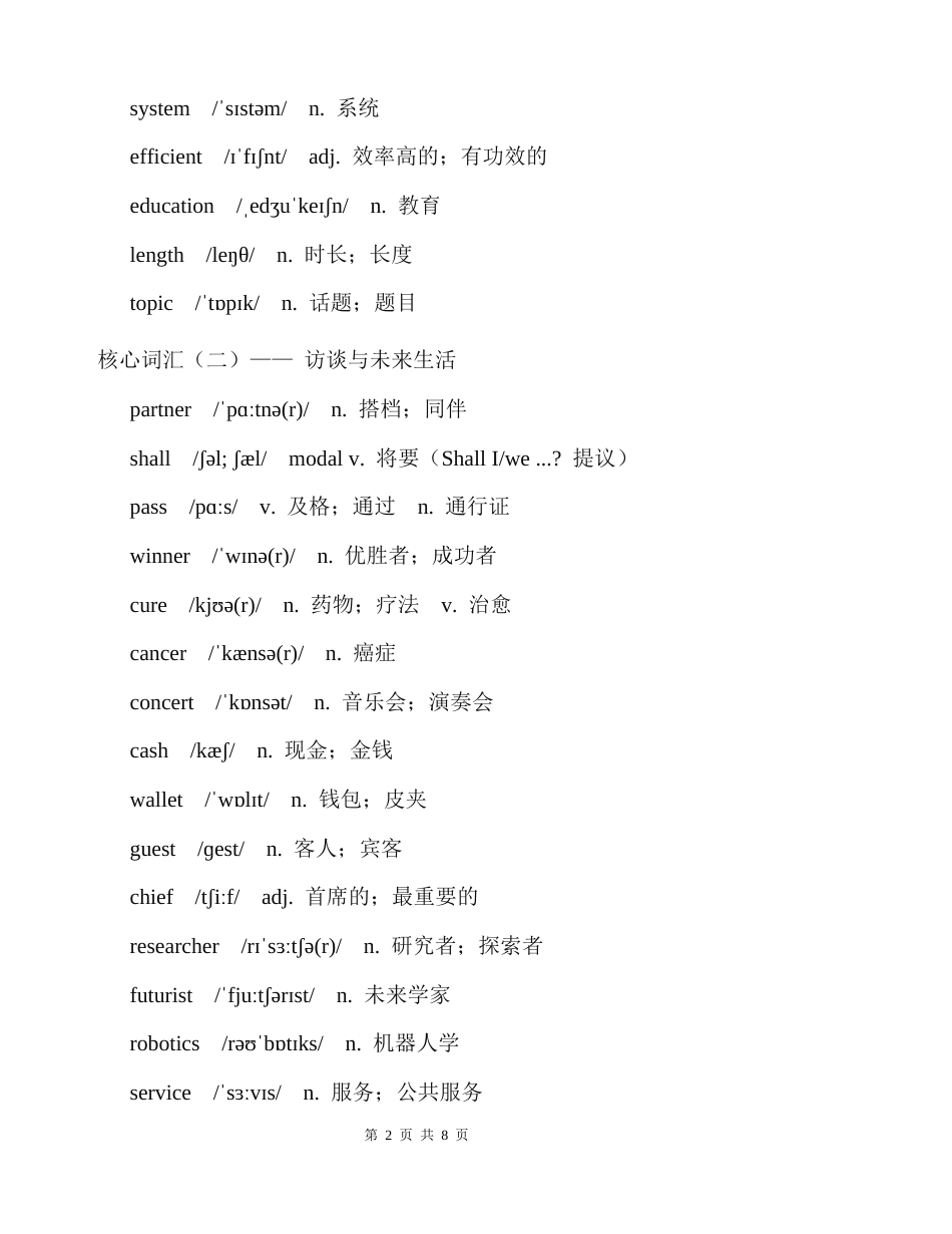 【新教材】人教版（2024）八年级上册英语Unit 7 When Tomorrow Comes 必背知识点讲义.docx_第2页