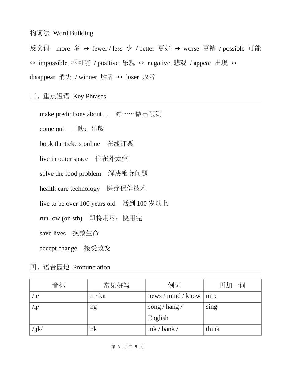 【新教材】人教版（2024）八年级上册英语Unit 7 When Tomorrow Comes 必背知识点讲义.docx_第3页
