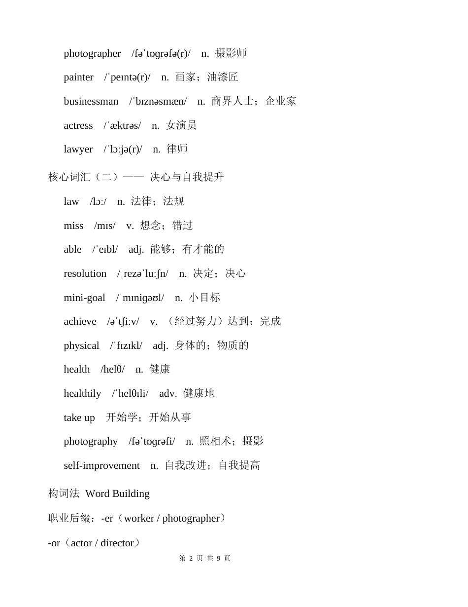 【新教材】人教版（2024）八年级上册英语Unit 6 Plan for Yourself必背知识点讲义.docx_第2页