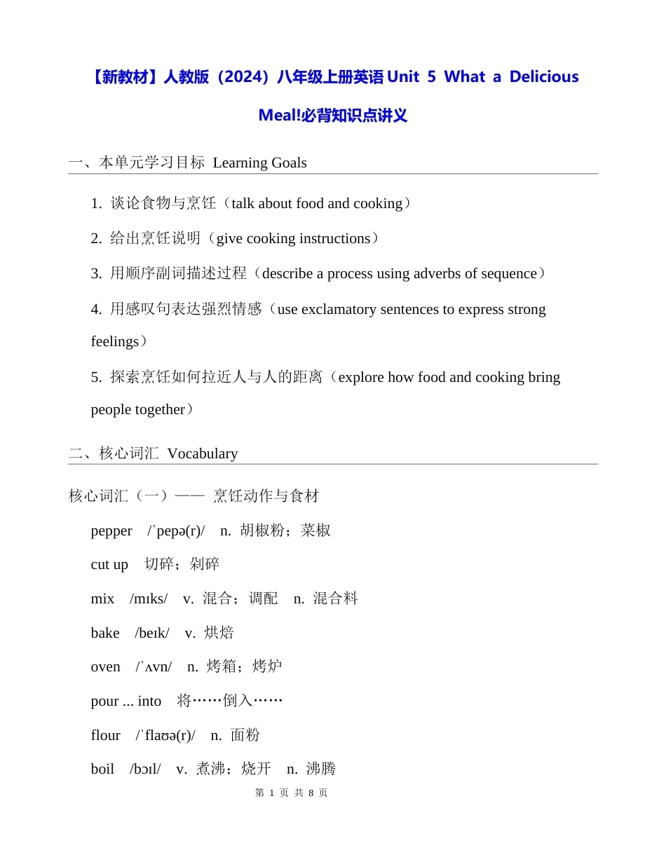【新教材】人教版（2024）八年级上册英语Unit 5 What a Delicious Meal!必背知识点讲义.docx_第1页