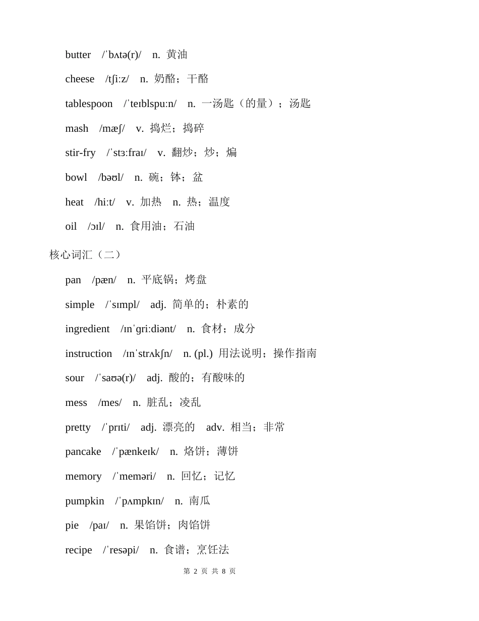 【新教材】人教版（2024）八年级上册英语Unit 5 What a Delicious Meal!必背知识点讲义.docx_第2页