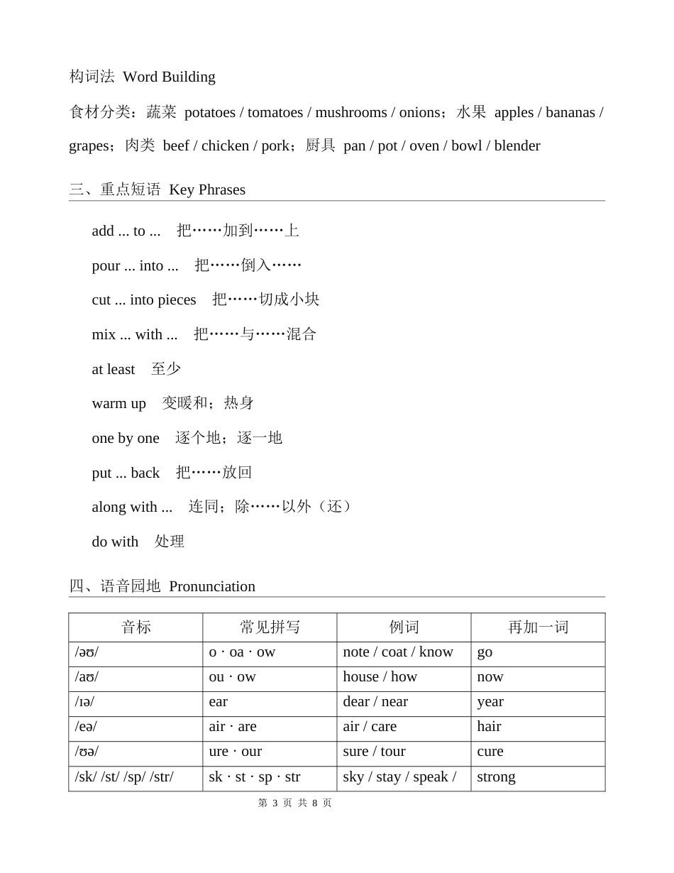 【新教材】人教版（2024）八年级上册英语Unit 5 What a Delicious Meal!必背知识点讲义.docx_第3页