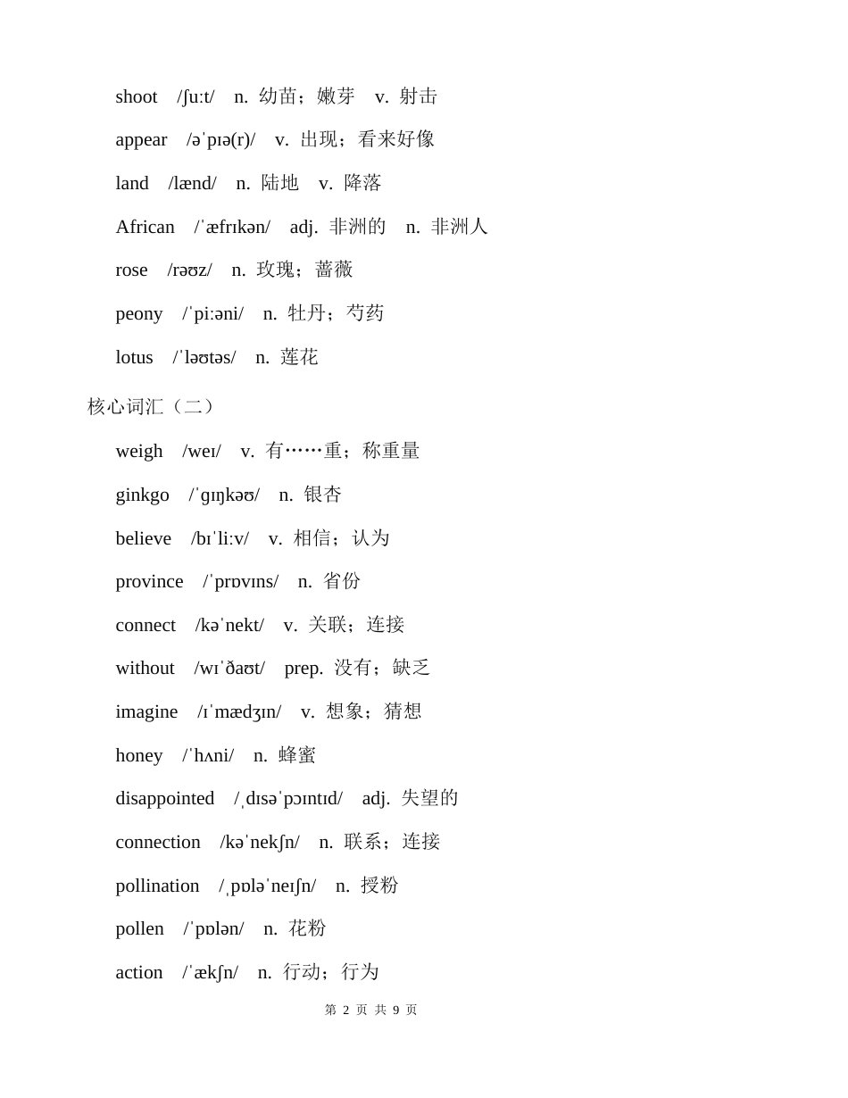 【新教材】人教版（2024）八年级上册英语Unit 4 Amazing Plants and Animals必背知识点讲义.docx_第2页