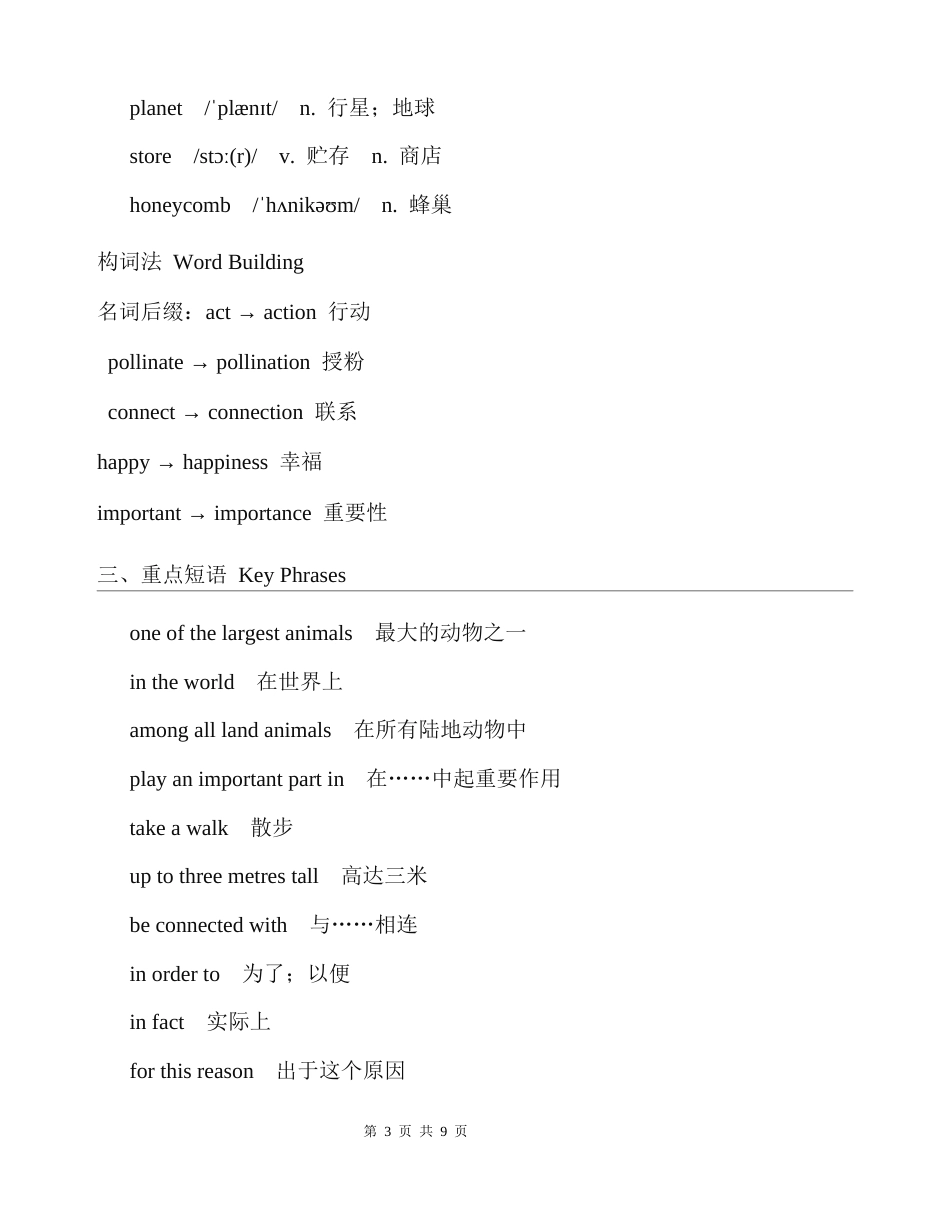 【新教材】人教版（2024）八年级上册英语Unit 4 Amazing Plants and Animals必背知识点讲义.docx_第3页