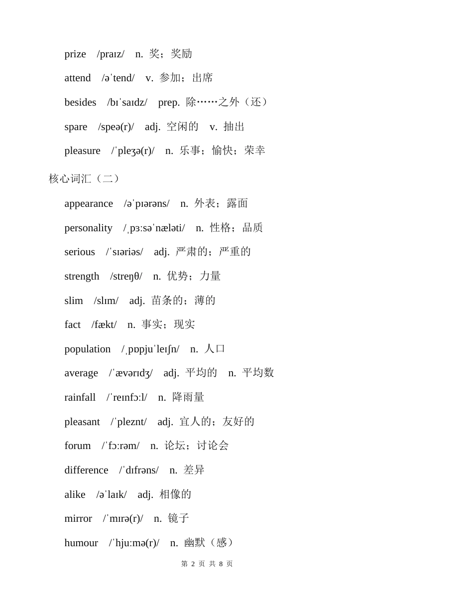 【新教材】人教版（2024）八年级上册英语Unit 3 Same or Different？必背知识点讲义.docx_第2页
