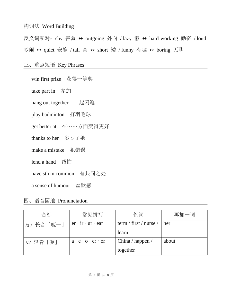 【新教材】人教版（2024）八年级上册英语Unit 3 Same or Different？必背知识点讲义.docx_第3页