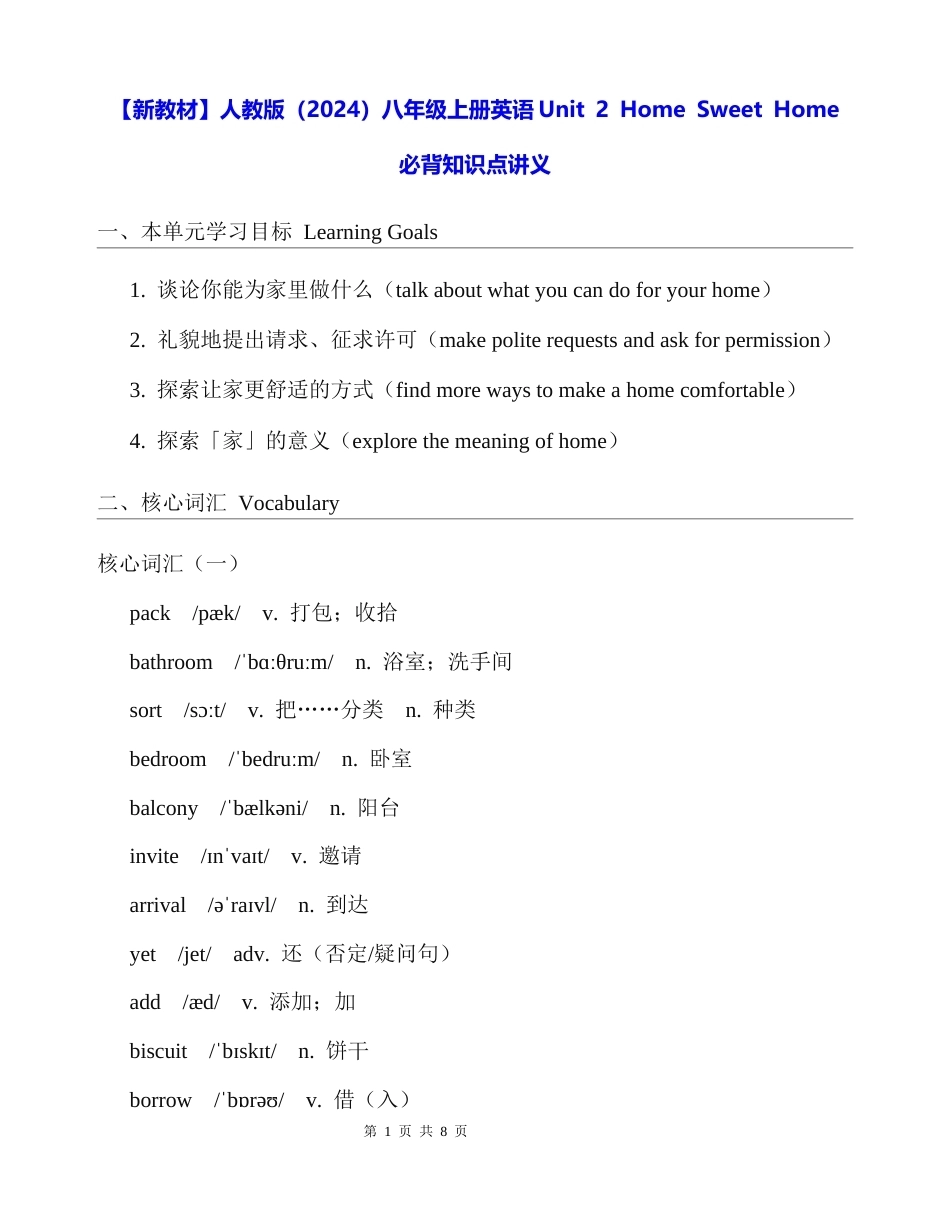 【新教材】人教版（2024）八年级上册英语Unit 2 Home Sweet Home 必背知识点讲义.docx_第1页