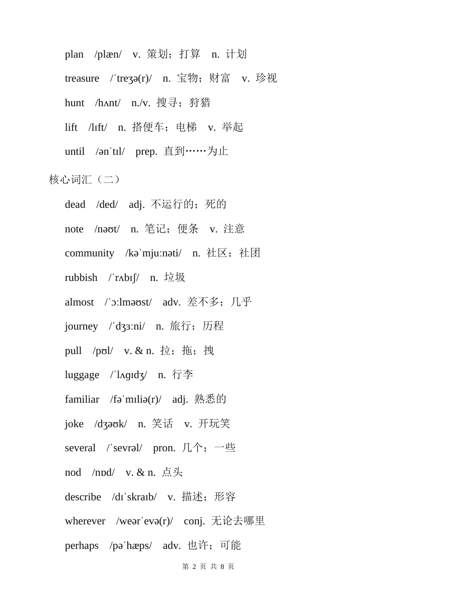 【新教材】人教版（2024）八年级上册英语Unit 2 Home Sweet Home 必背知识点讲义.docx_第2页