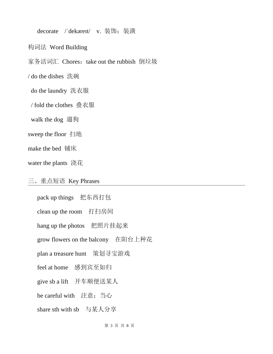【新教材】人教版（2024）八年级上册英语Unit 2 Home Sweet Home 必背知识点讲义.docx_第3页