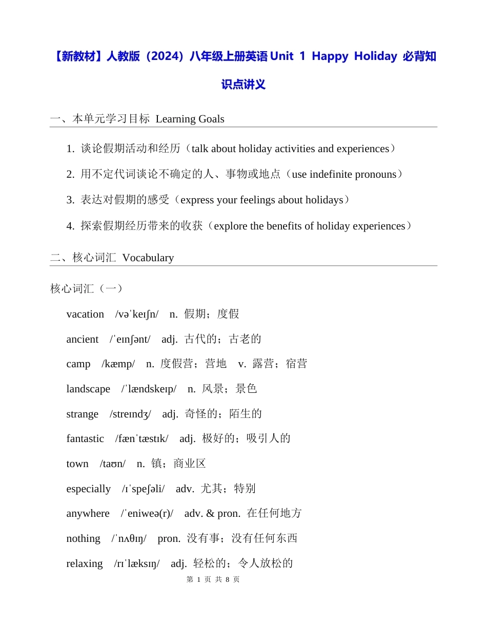【新教材】人教版（2024）八年级上册英语Unit 1 Happy Holiday 必背知识点讲义.docx_第1页