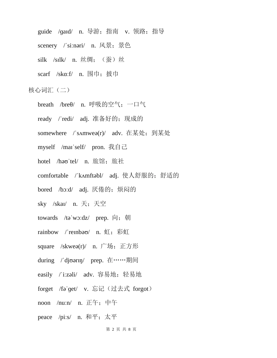 【新教材】人教版（2024）八年级上册英语Unit 1 Happy Holiday 必背知识点讲义.docx_第2页