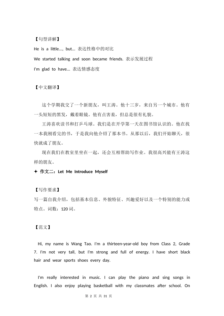 【新教材】人教版（2024）七年级上册英语Unit 1-7 各单元作文范文（含中文翻译）.docx_第2页