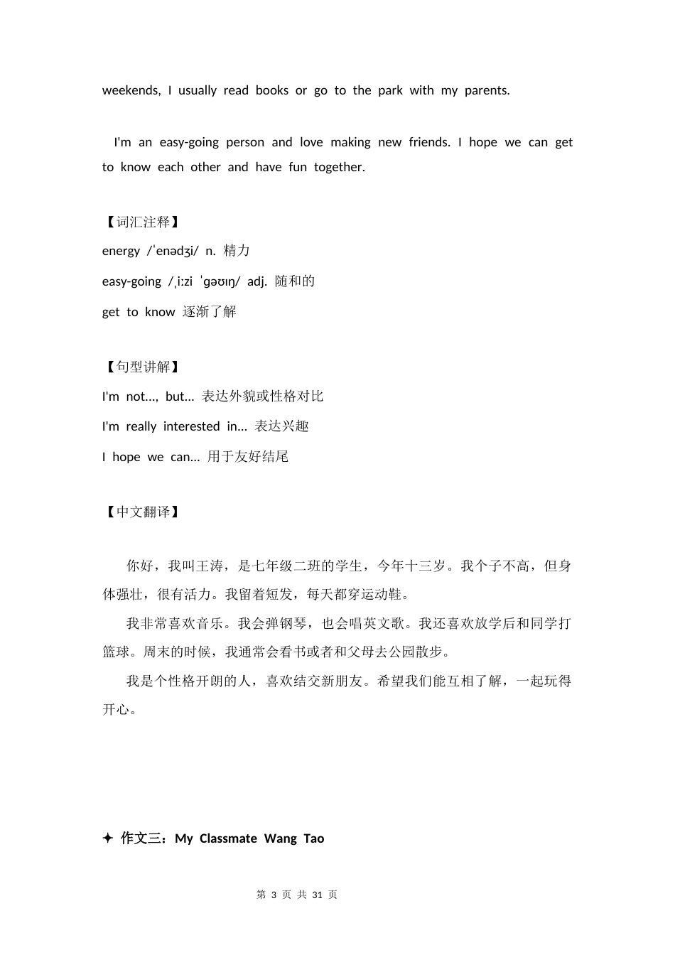 【新教材】人教版（2024）七年级上册英语Unit 1-7 各单元作文范文（含中文翻译）.docx_第3页