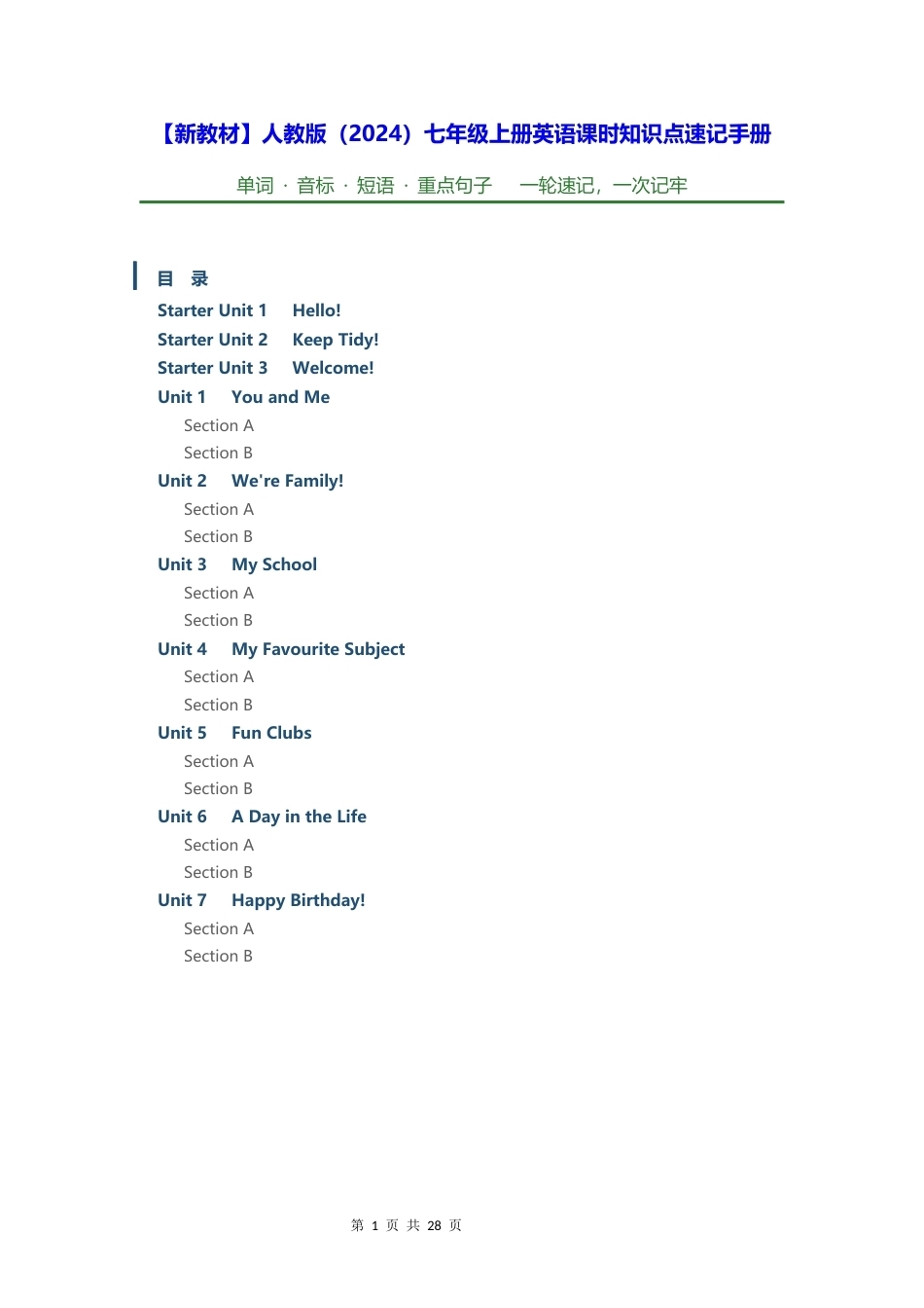 【新教材】人教版（2024）七年级上册英语课时知识点速记手册.docx_第1页