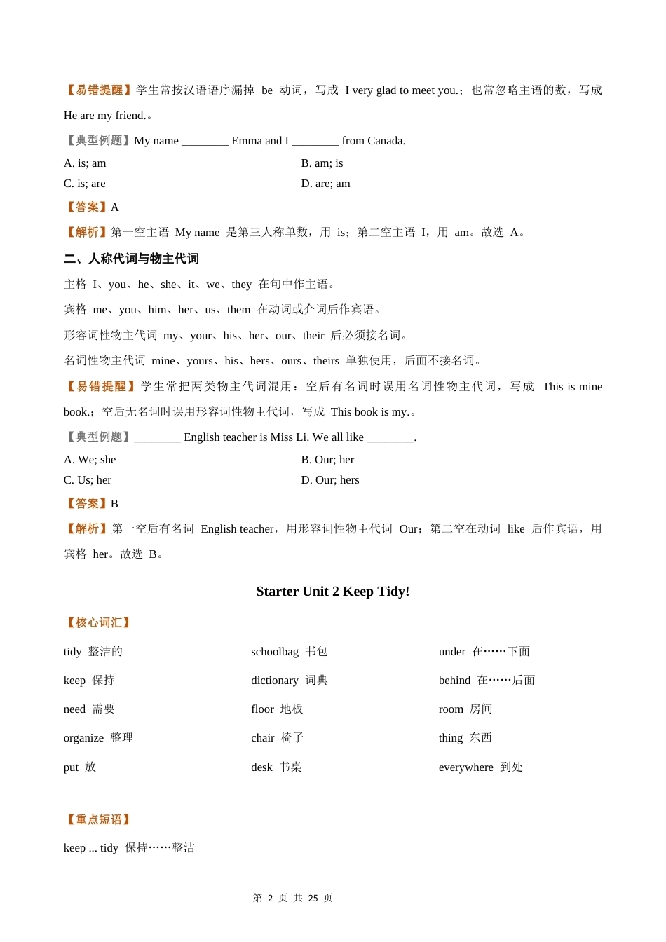 【新教材】人教版（2024）七年级上册英语期中复习：易错重难点精讲+练习题（含答案解析）.docx_第2页
