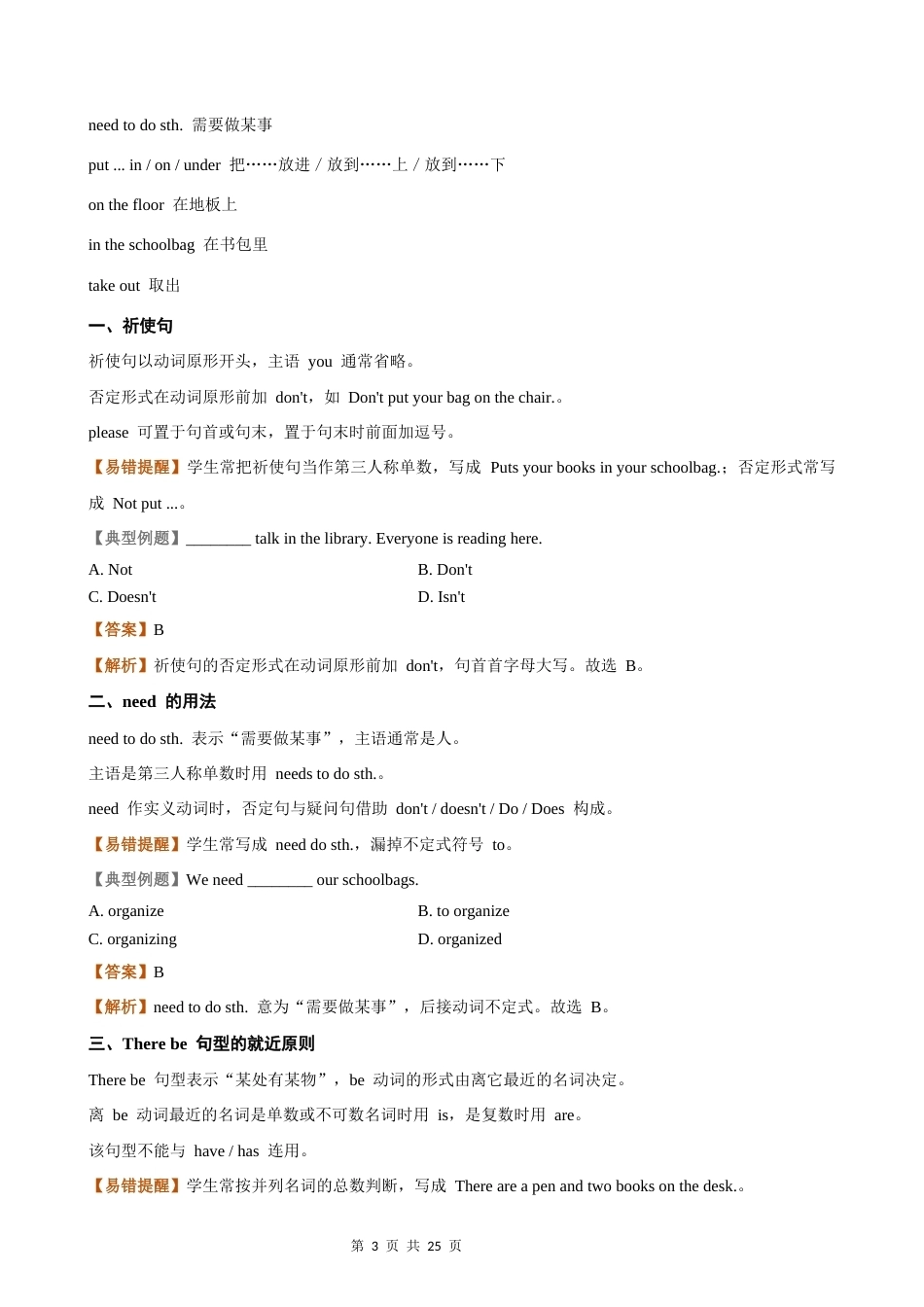 【新教材】人教版（2024）七年级上册英语期中复习：易错重难点精讲+练习题（含答案解析）.docx_第3页