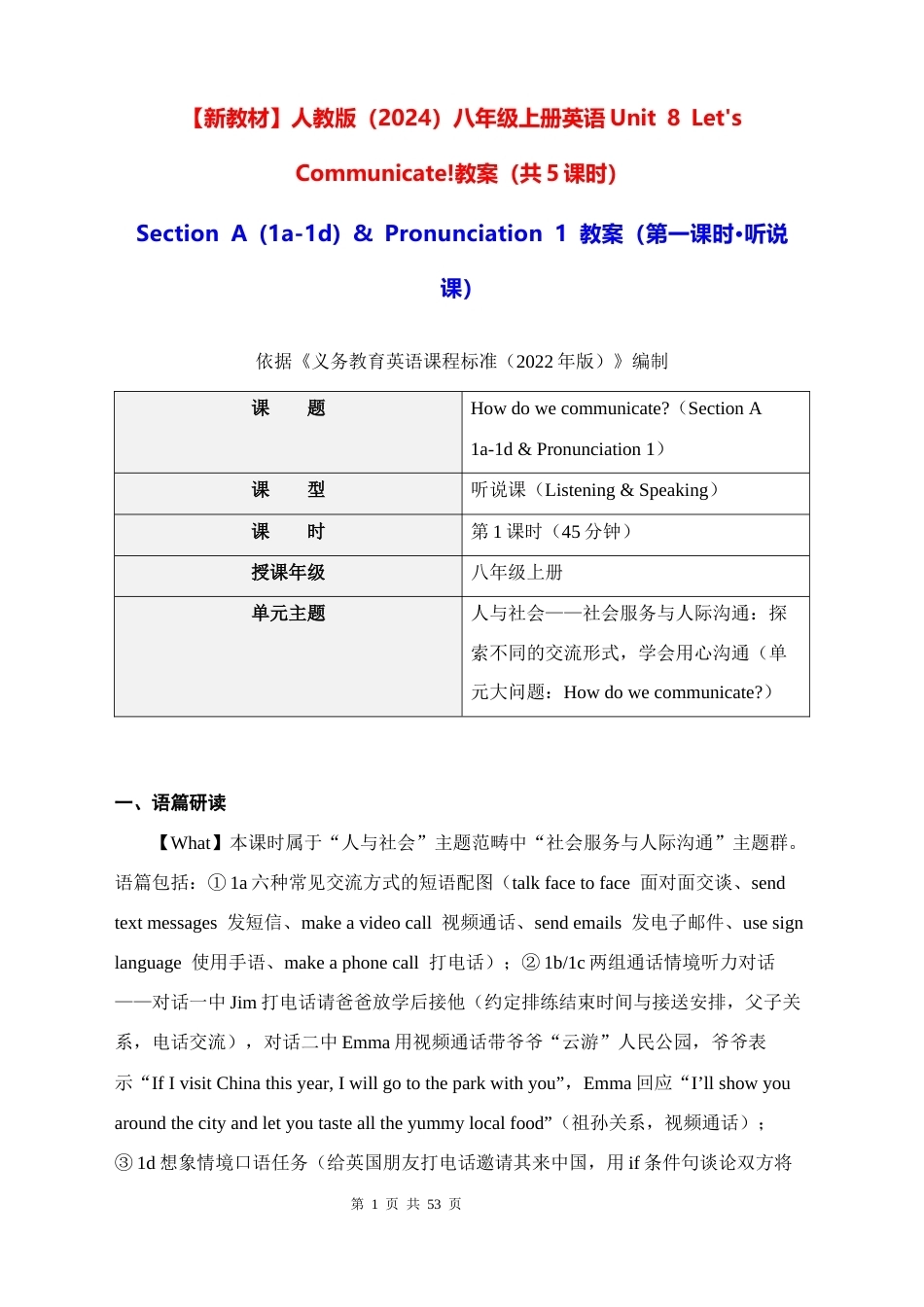 【新教材】人教版（2024）八年级上册英语Unit 8 Let's Communicate!教案（共5课时）.docx_第1页