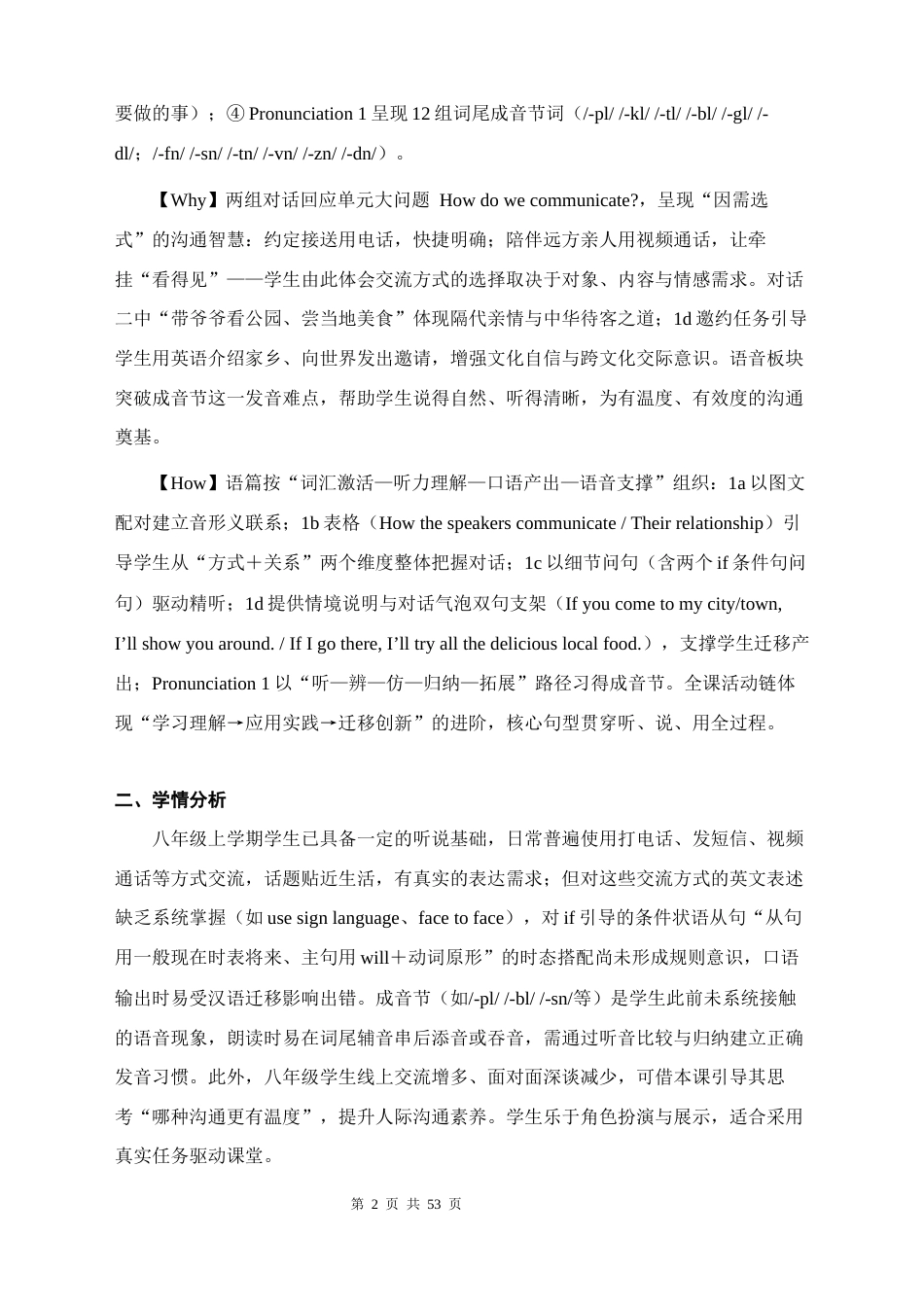 【新教材】人教版（2024）八年级上册英语Unit 8 Let's Communicate!教案（共5课时）.docx_第2页