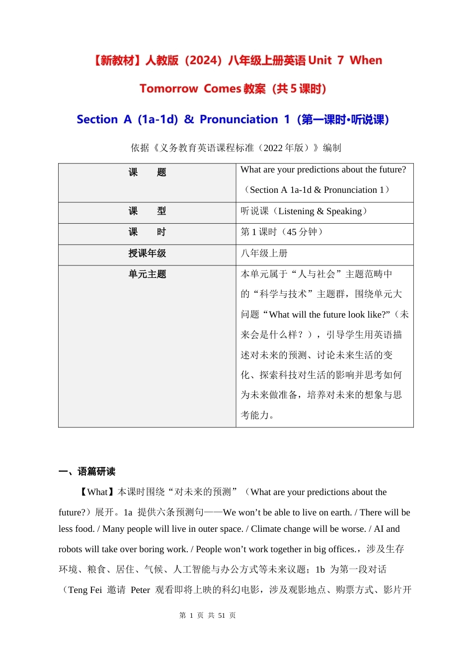 【新教材】人教版（2024）八年级上册英语Unit 7 When Tomorrow Comes教案（共5课时）.docx_第1页