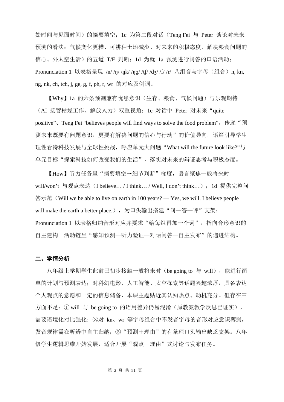 【新教材】人教版（2024）八年级上册英语Unit 7 When Tomorrow Comes教案（共5课时）.docx_第2页
