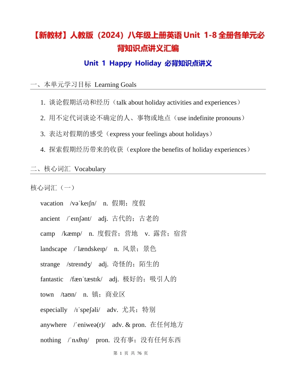 【新教材】人教版（2024）八年级上册英语Unit 1-8全册各单元必背知识点讲义汇编.docx_第1页