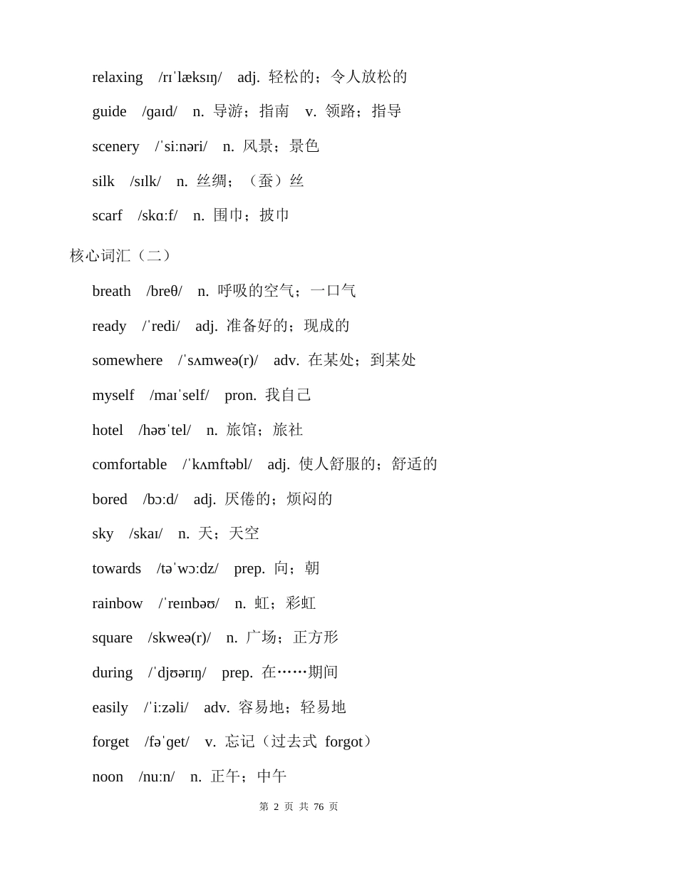 【新教材】人教版（2024）八年级上册英语Unit 1-8全册各单元必背知识点讲义汇编.docx_第2页