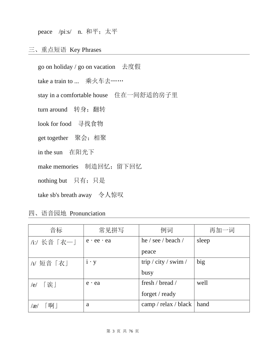 【新教材】人教版（2024）八年级上册英语Unit 1-8全册各单元必背知识点讲义汇编.docx_第3页