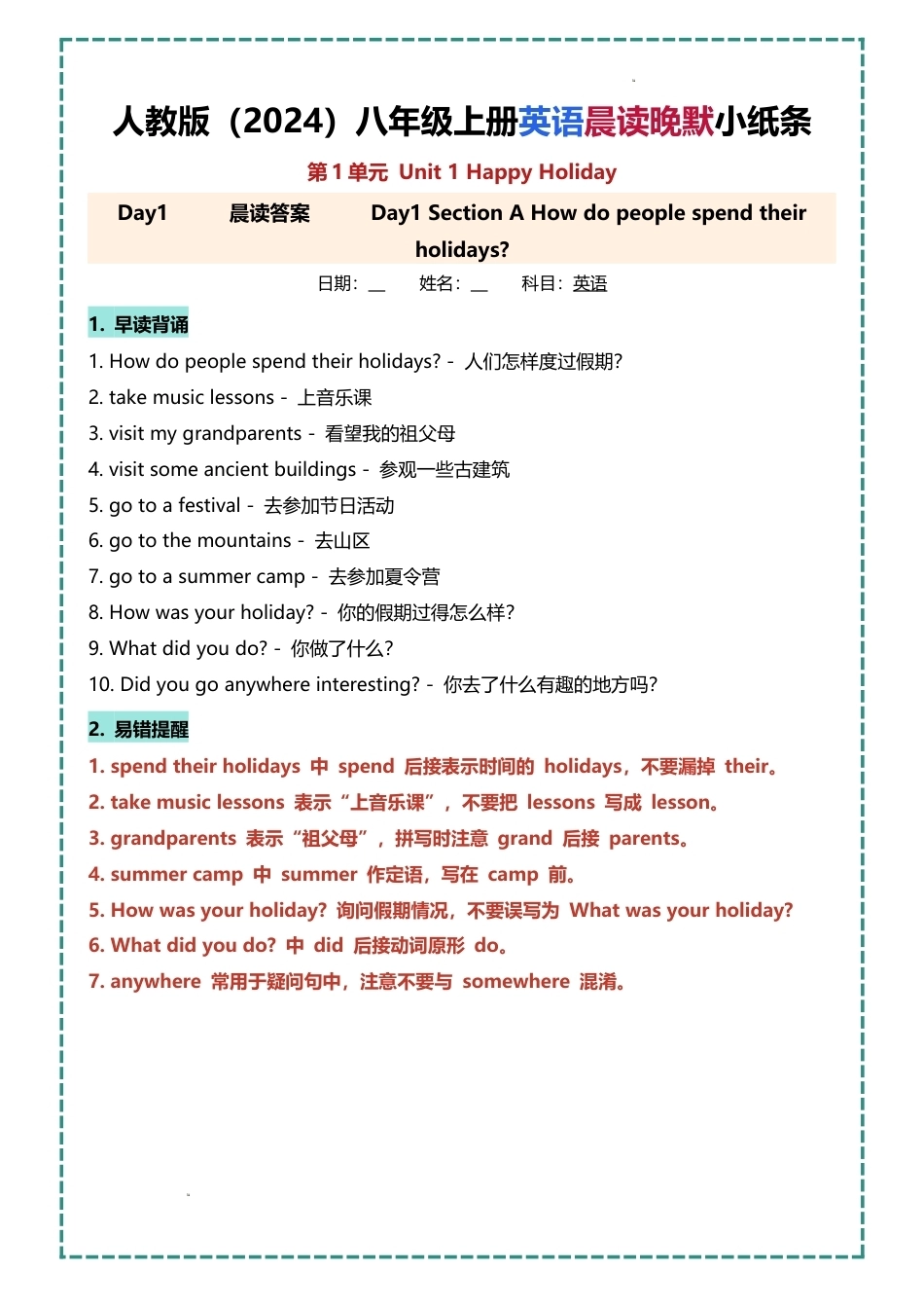 人教版（2024）八年级上册英语晨读晚默小纸条（含练习题及答案）.docx_第1页